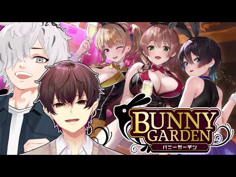 【BUNNY GARDEN】お紳士の憩いの場「バニーガーデン」【病上元気/Vtuber】