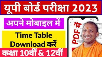 How To Download UP Board Time Table 2023 #10th #12th || कक्षा 10,12 का टाइम टेबल कैसे डाउनलोड करें