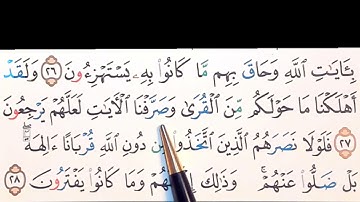 برنامج إعراب القرآن الكريم سورة الأحقاف آية ( 27)