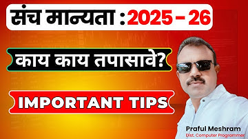 SANCH MANYATA 2025-26 | How to Forward Sanch Manyata | How to correct and add working teachers