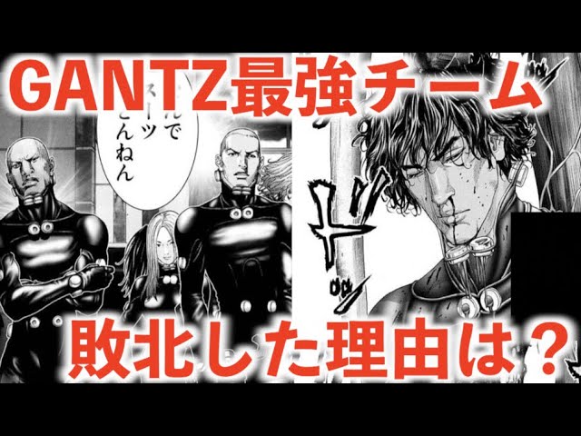 Gantz考察 合計22回クリアの大阪メンバーあっけなくやられてしまった理由 Youtube