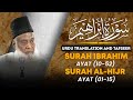 Surah Ibrahim (Ayat 10 - End) to Surah Hijr (Ayat 01 - 15) Tafseer By Dr Israr Ahmed