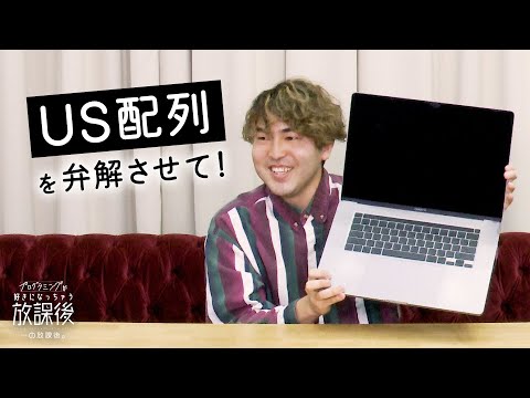 【未公開シーン】falconがUS配列について言いたいことがあるらしい【プログラミングが好きになっちゃう放課後】