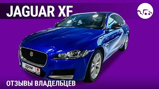 Jaguar XF- отзывы владельцев