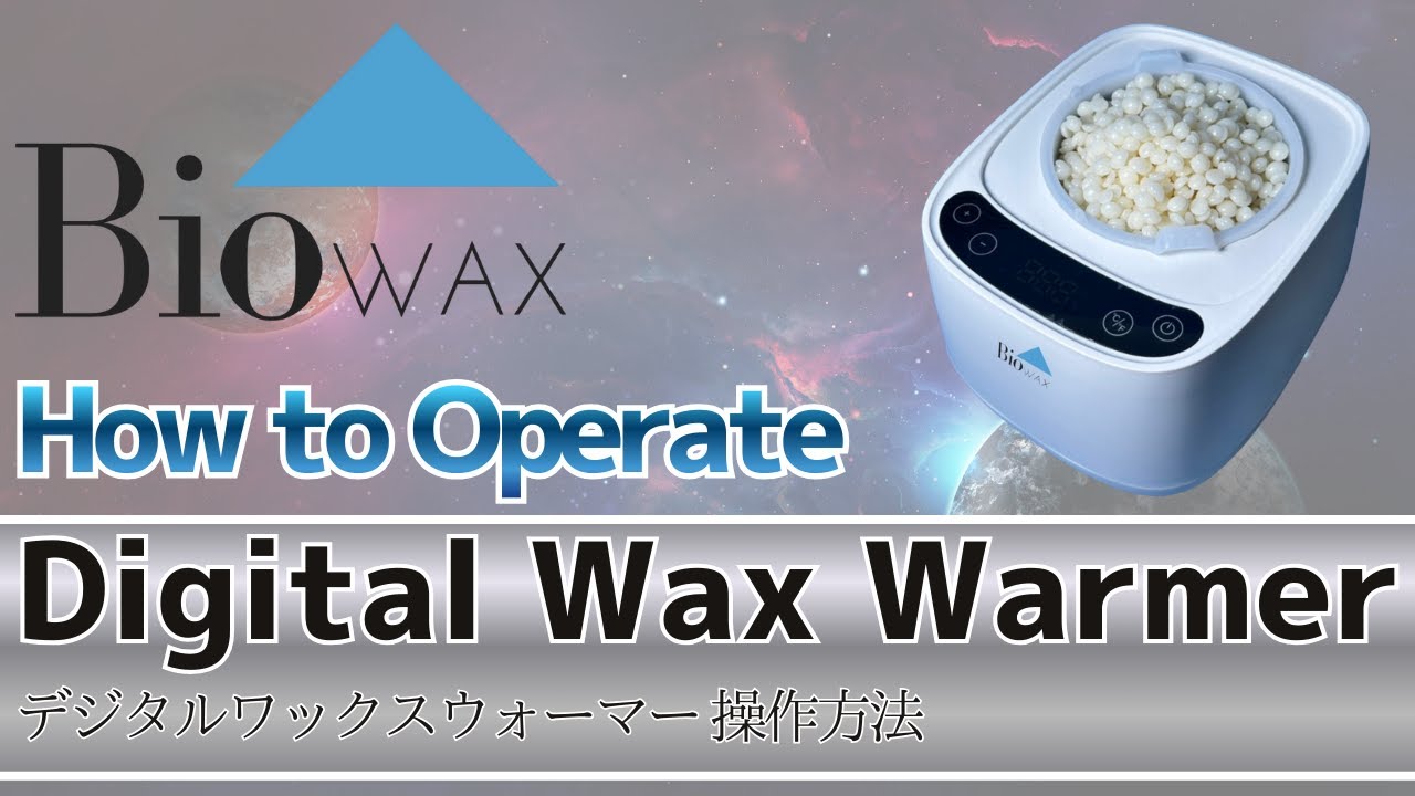 Bio Waxデジタルワックスウォーマー操作方法 - YouTube Bio Waxデジタルワックスウォーマー操作方法 - YouTube