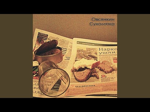 Криминальные сводки (feat. Vpal'to, Андрей мастак, Стёпыч)