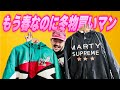 【散財記録】着れるのは半年後!でも買っちゃううう!!【2026年3月】