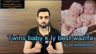 Twin baby k lye most powerful wazifa. Twins baby wazifa. Twins baby child