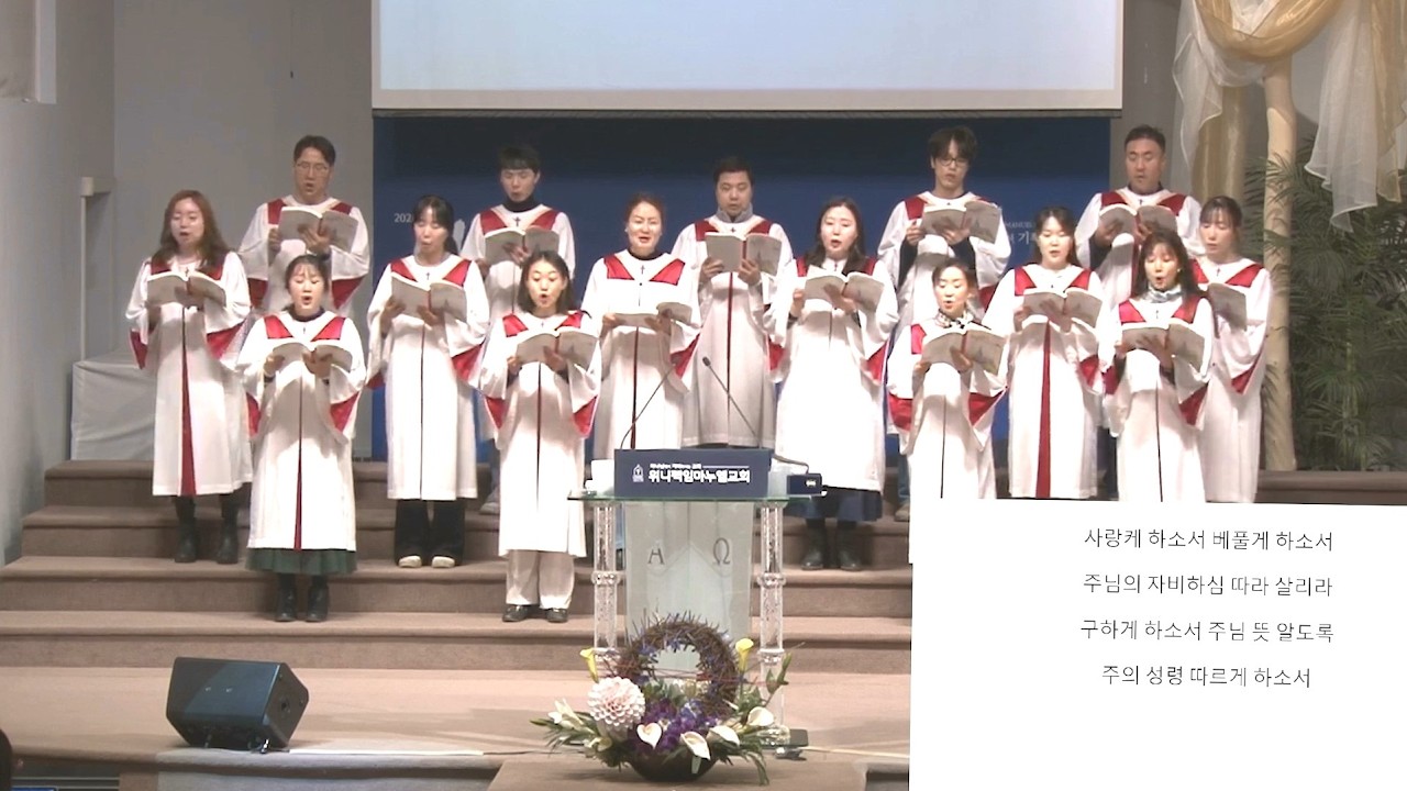 교회의 기도 - 위니펙 임마누엘 교회 에벤에셀 성가대 2026년 3월 1일