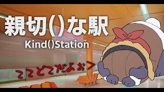 【親切()な駅 | Kind()Station】梅ダンジョンを踏破しているパンダに迷う要素はない【摩耶パンダ/ケモノVtuber】