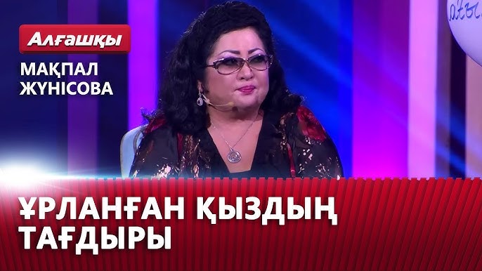 Егде жастағы әйел ақша үшін сиқырған