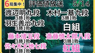 【評価値放送】（王位戦挑戦者決定リーグ・最終一斉対局）🌟木村一基九段vs渡辺明九段🌟羽生善治九段vs飯島栄治八段🌟藤本渚五段vs斎藤慎太郎八段🌟佐藤天彦九段vs佐々木大地七段【将棋/Shogi】