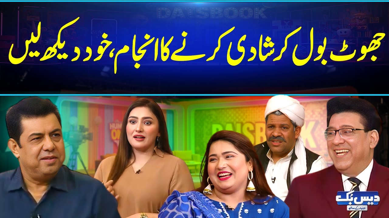 Jhoot Bol Kar Shadi Krnay Ka Injaam 😱 | Khud Dekh Lain 😜| Funny Family Comedy Scene | GNN