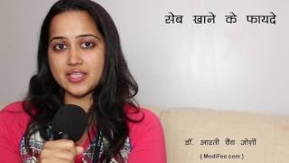 Why is Eating an Apple Beneficial for Your Health? (Hindi)