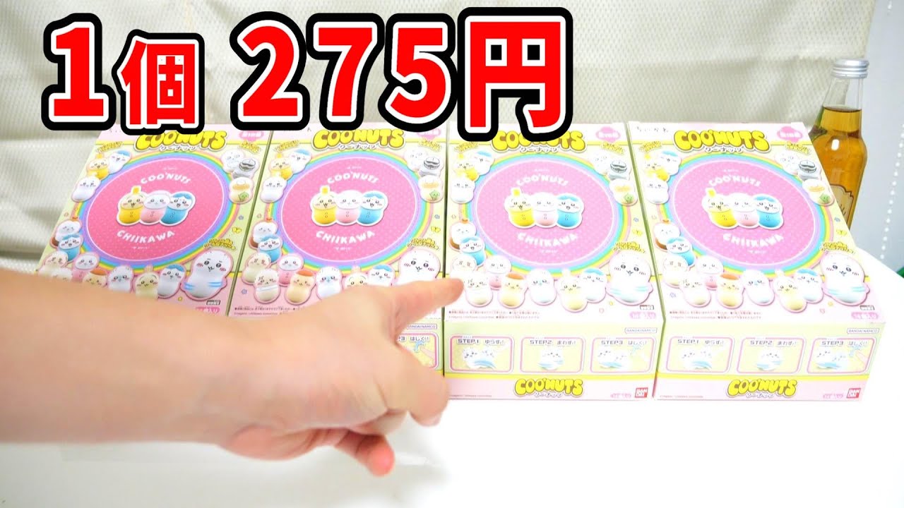 ハチワレ クーナッツセット 仁兎なずなとるパカ Very difficult] Can you complete all 14 types of Chiikawa