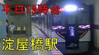 【平日19時台】京阪淀屋橋駅