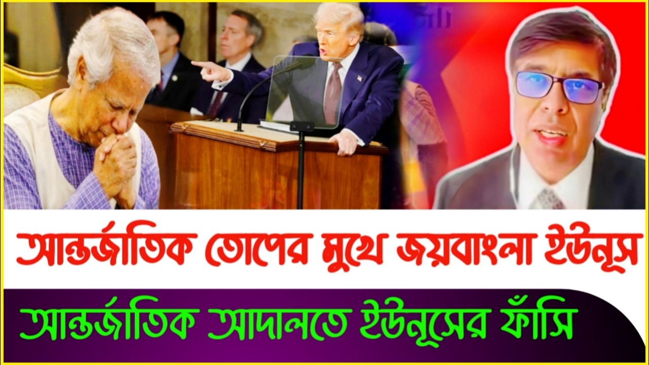আন্তর্জাতিক মহলে ঝড়:ফেঁসে যাচ্ছে ইউনূস ! Dastagir Jahangir | Dr Yunus | Sheikh Hasina  | Nijhoom