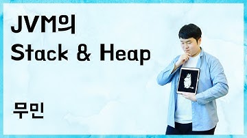 [10분 테코톡] 🎅무민의 JVM Stack & Heap
