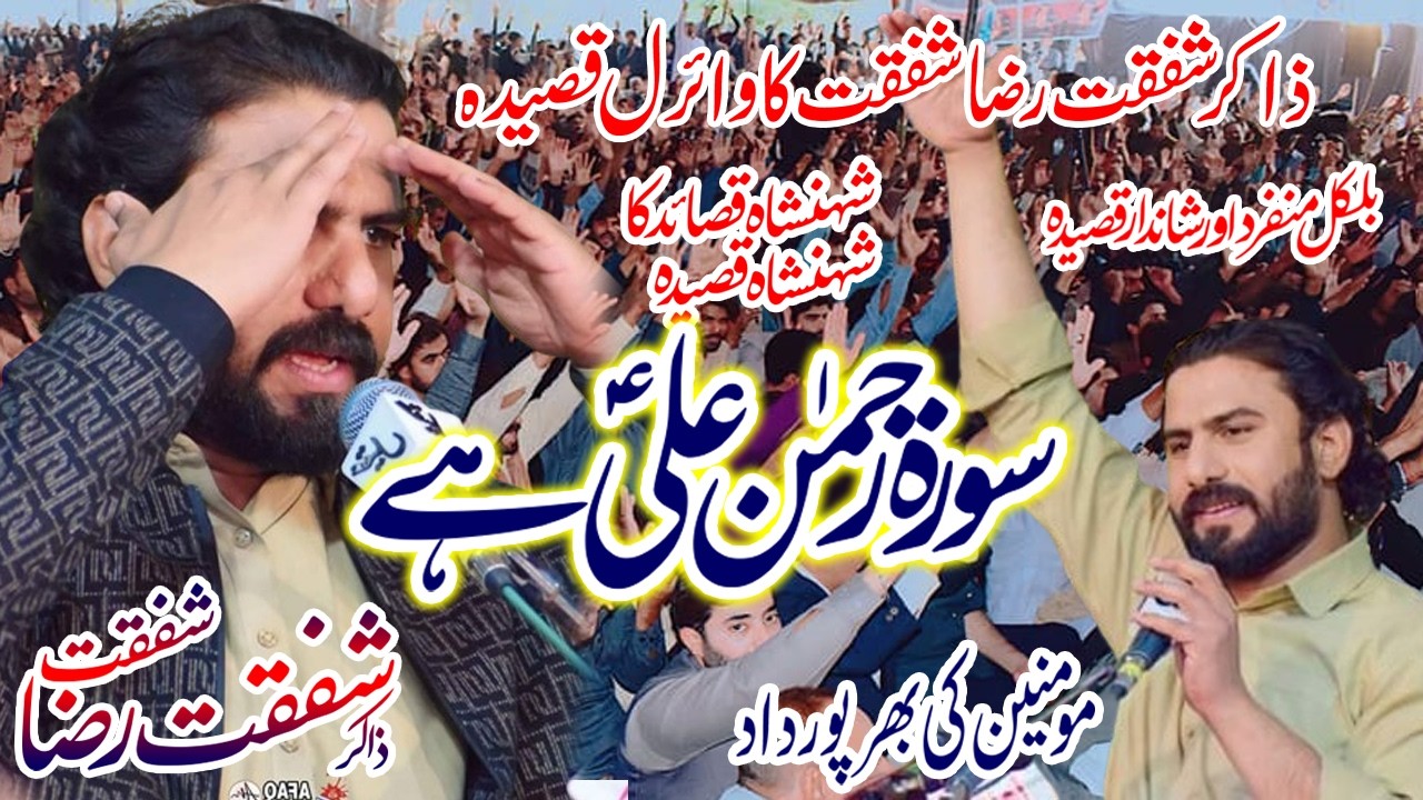 Zakir Shafqat Raza Shafqat | Surah Rehman Ali Hy | New Viral Qasida 2026 | Azadari 4u