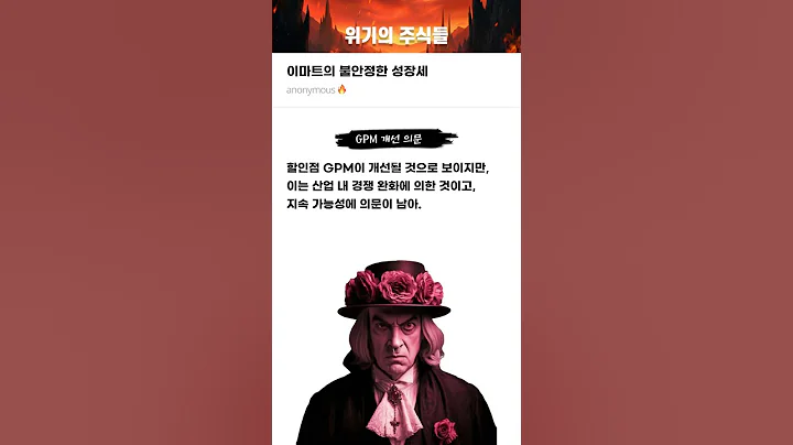 이마트의 불안정한 성장세 #20250321#이마트#위기의주식들