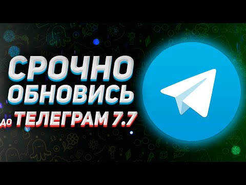 Обновление Телеграм 7.7: отложенные голосовые чаты, новые веб и Android версии, улучшенные покупки