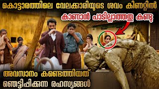 അന്ന് രാത്രി കൊട്ടാരത്തിൽ എന്താണ് നടന്നത് #malayalamexplanation #movieexplainedmalayalam