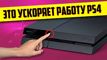 Какая оперативная память у пс4?