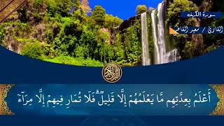 سورة الكهف مكتوبة بصوت جميل بدون حقوق الطبع والنشر___(( Sourate Al Kahf ))