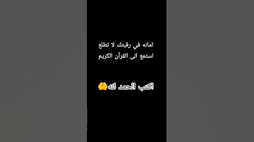 استمع الى القرآن الكريم 15 ثانية فقط🤲❤️🕋