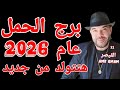 توقعات برج الحمل عام 2026 هتتولد من جديد واتساب 0034685374366 