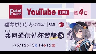 福井けいりんてれびの配信のサムネイル画像