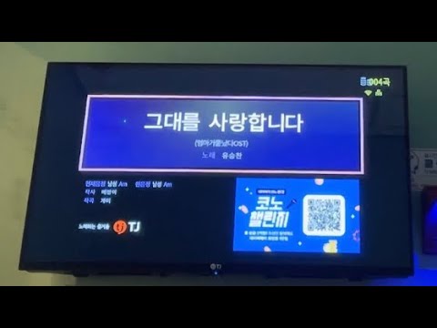 유승찬 그대를 사랑합니다 엄마가뿔났다OST 커버