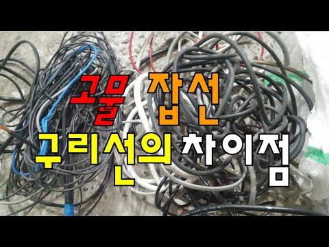 고물 구리선과 잡선의 비교 