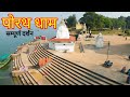 Porath dham sariya raigarh  makar special