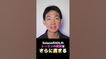 SOLの年末価格予想は? #ビットコイン #crypto