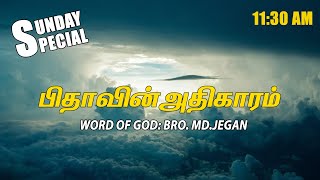 Sunday Special || பிதாவின்அதிகாரம் || BRO.MD JEGAN 20/09/2020