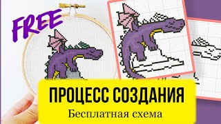 Спящий дракон - Процесс создания схемы вышивки. Как нарисовать свою схему вышивки крестом.