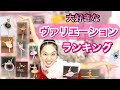 【バレエ】松浦景子と視聴者が選ぶ、好きなヴァリエーションランキング！