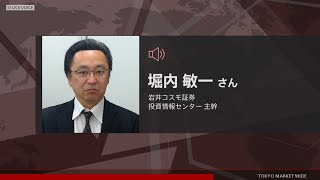 ゲスト 9月14日 岩井コスモ証券 堀内敏一さん