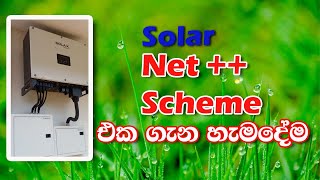 What is this Net ++ scheme? මොකක්ද මේ අලුත් සෝලා scheme එක?