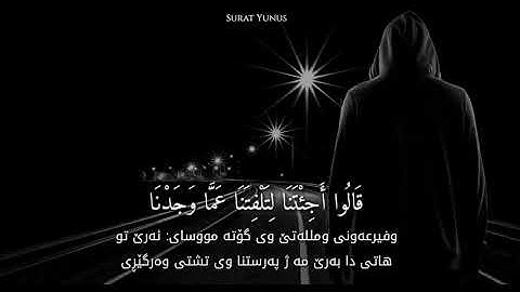 سورة يونس/سلمان العتيبي