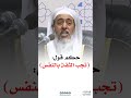 حكم قول تجب الثقة بالنفس صالح العصيمي