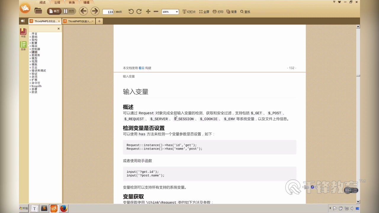 千锋PHP教程：3 Thinkphp5 0请求 - YouTube