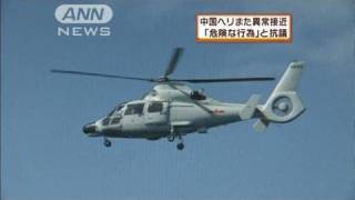 中国ヘリがまた海自護衛艦に接近　日本政府が抗議（10/04/22）