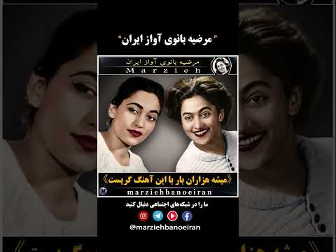 خاطرات عمر رفته میشه هزاران بار با این آهنگ گریست