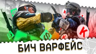 ВАРФЕЙС СТРИМ!БИЧ WARFACE 2021!ДОБИВАЕМ 2 РОМБА И НА РМ!КАЧ БЕЗ ДОНАТА!КЕЙСЫ ОТ РАЗОРА!КОД:МАМБА