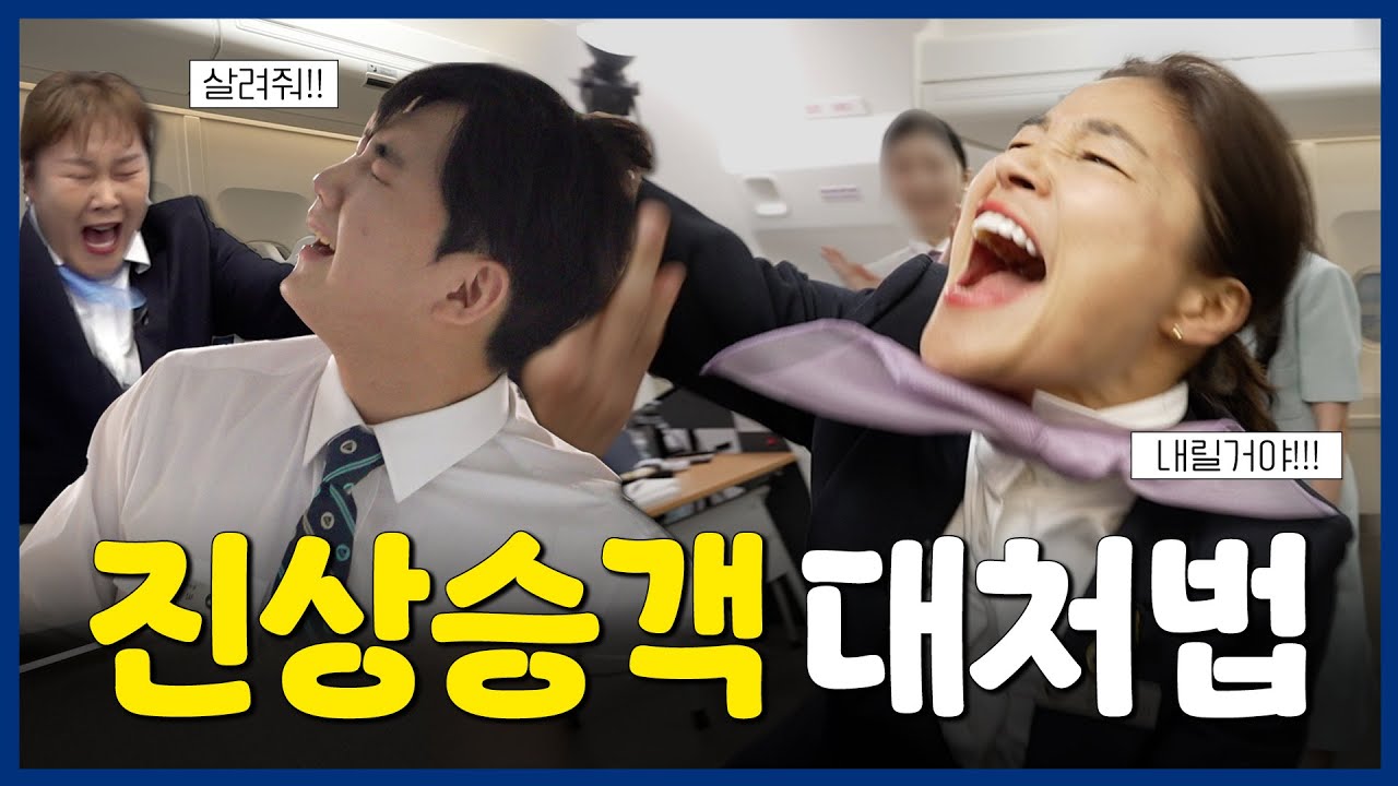 테토녀지만 승무원은 하고 싶어 | EP.8 항공서비스전공 | 🏫 올백2 All About 백석예대