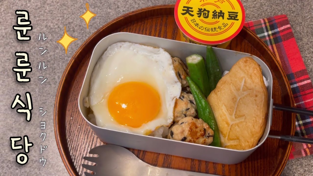 룬룬식당🍙 도시락 만들기 | 로시당면 떡볶이 | 베란다 캠핑갬성 도시락 | 가챠 공중전화 미니어쳐