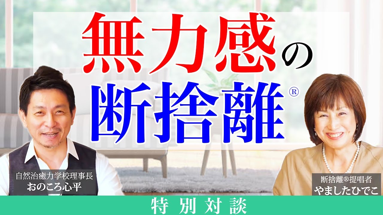 断捨離】自分の可能性を広げる方法 - YouTube