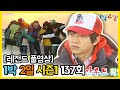 [1박2일 시즌 1] - Full 영상 (137회)